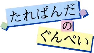 Gunpey logo for WonderSwan